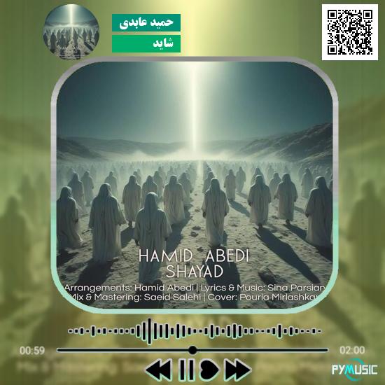 دانلود آهنگ شاید حمید عابدی 1 دانلود آهنگ شاید حمید عابدی